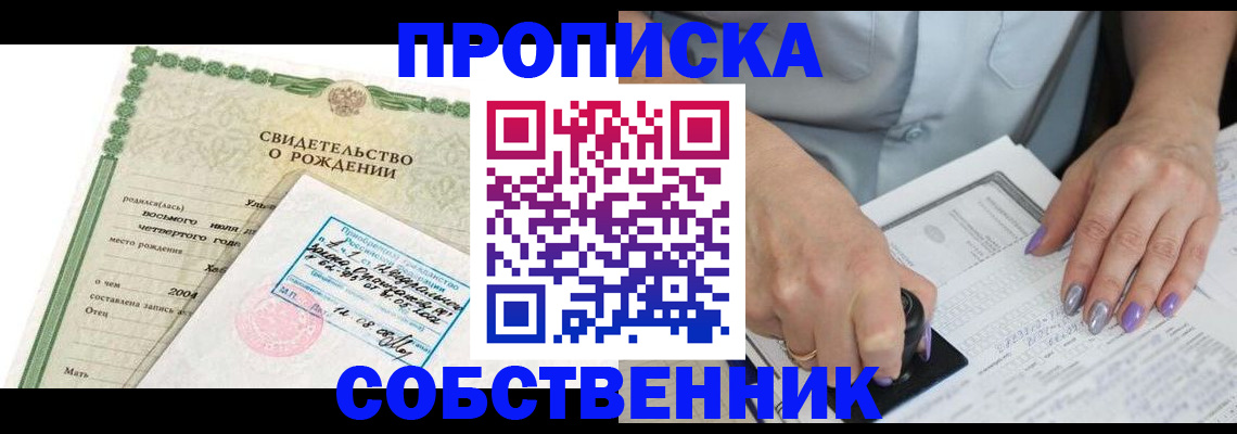 прописка от собственника в Михайловке