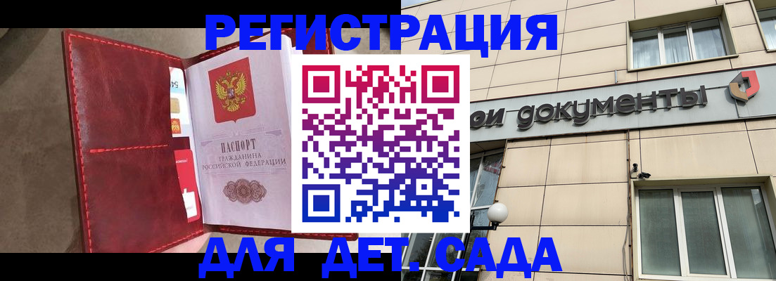 прописка для школы в Михайловке