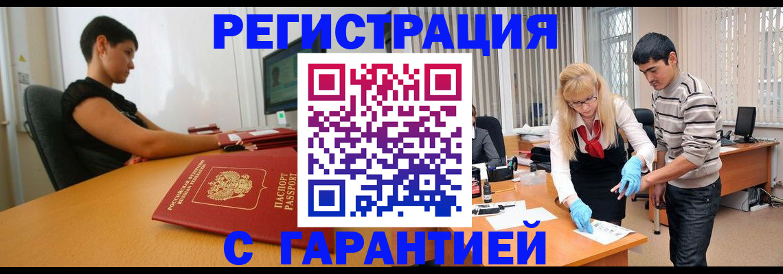 прописка в Михайловке